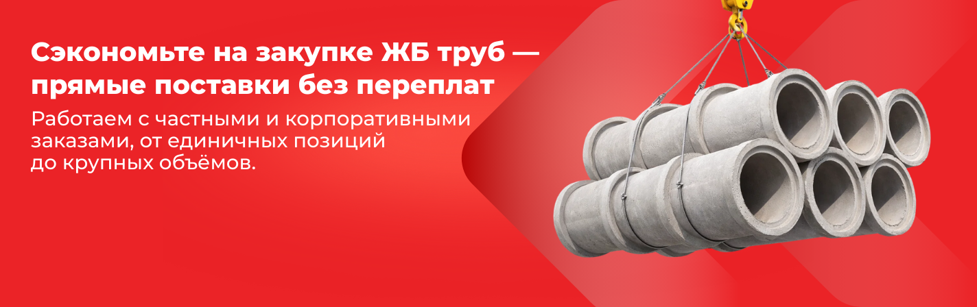 баннер жб труба